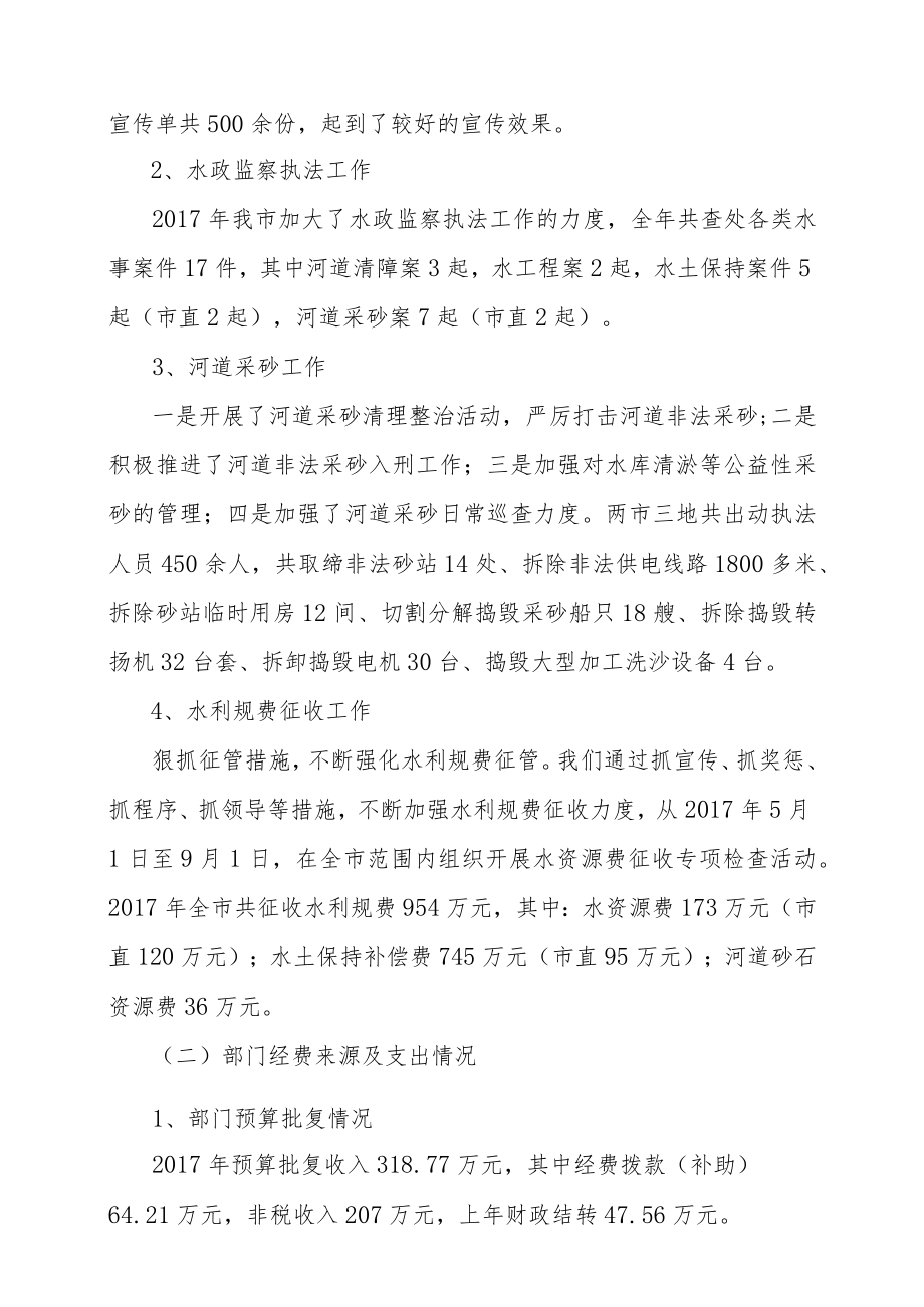 随州市水政监察支队整体支出绩效评价自评报告.docx_第2页