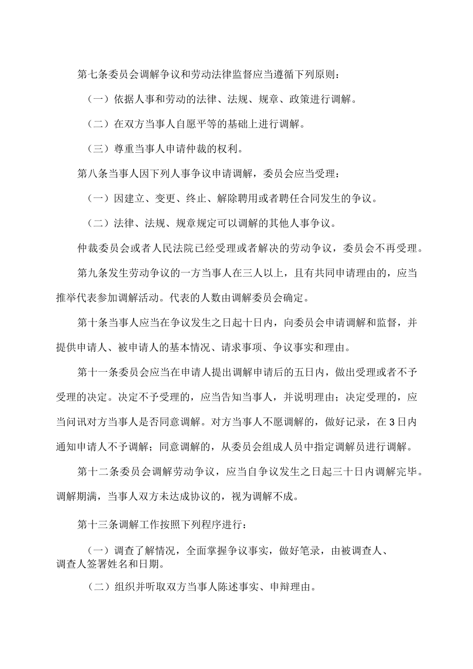 XX高等职业技术学院人事争议调解和劳动法律监督制度.docx_第2页