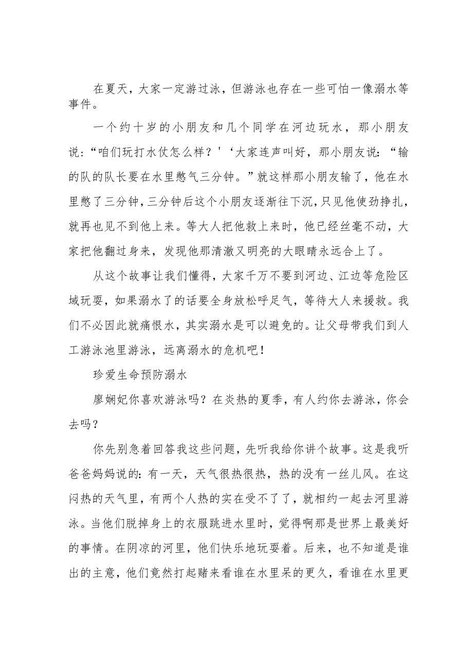 小学生防溺水征文范文.docx_第3页