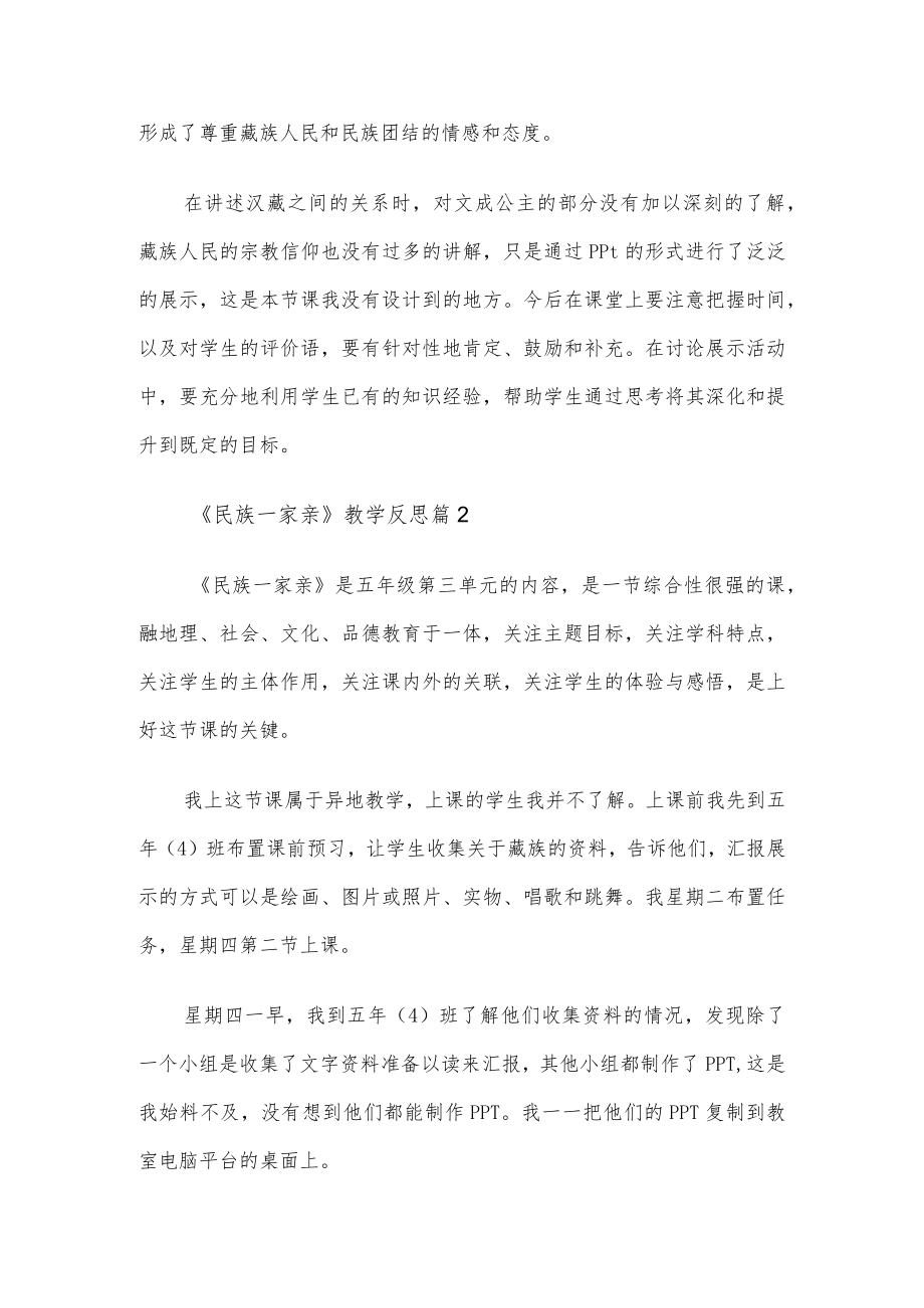 《中华民族一家亲》教学反思.docx_第2页