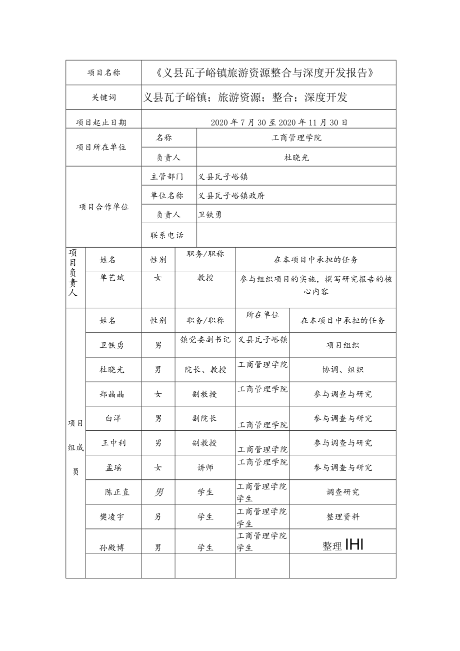 项目辽宁理工学院校地合作项目书.docx_第3页