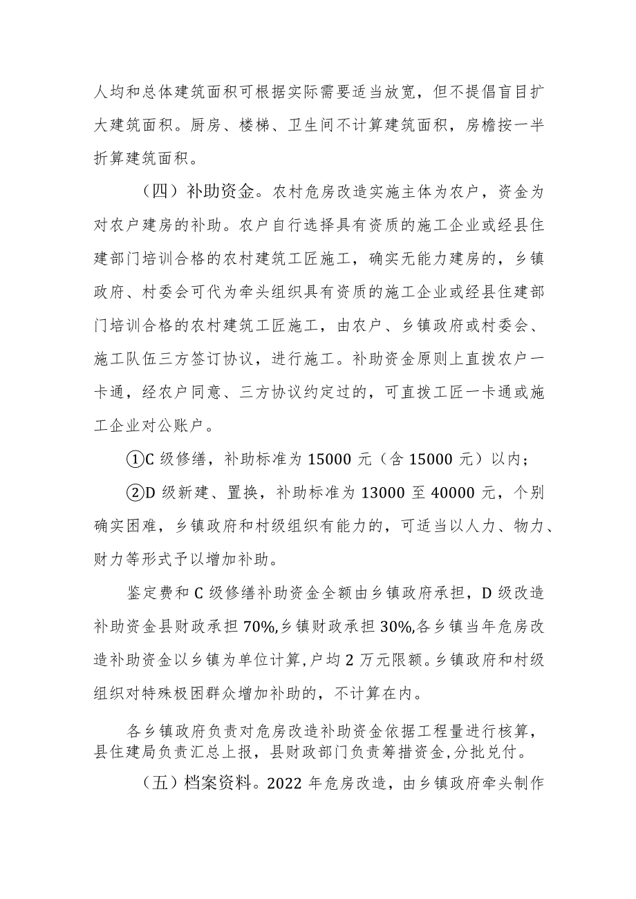 西峡县2022年农村危房改造工作实施方案.docx_第3页