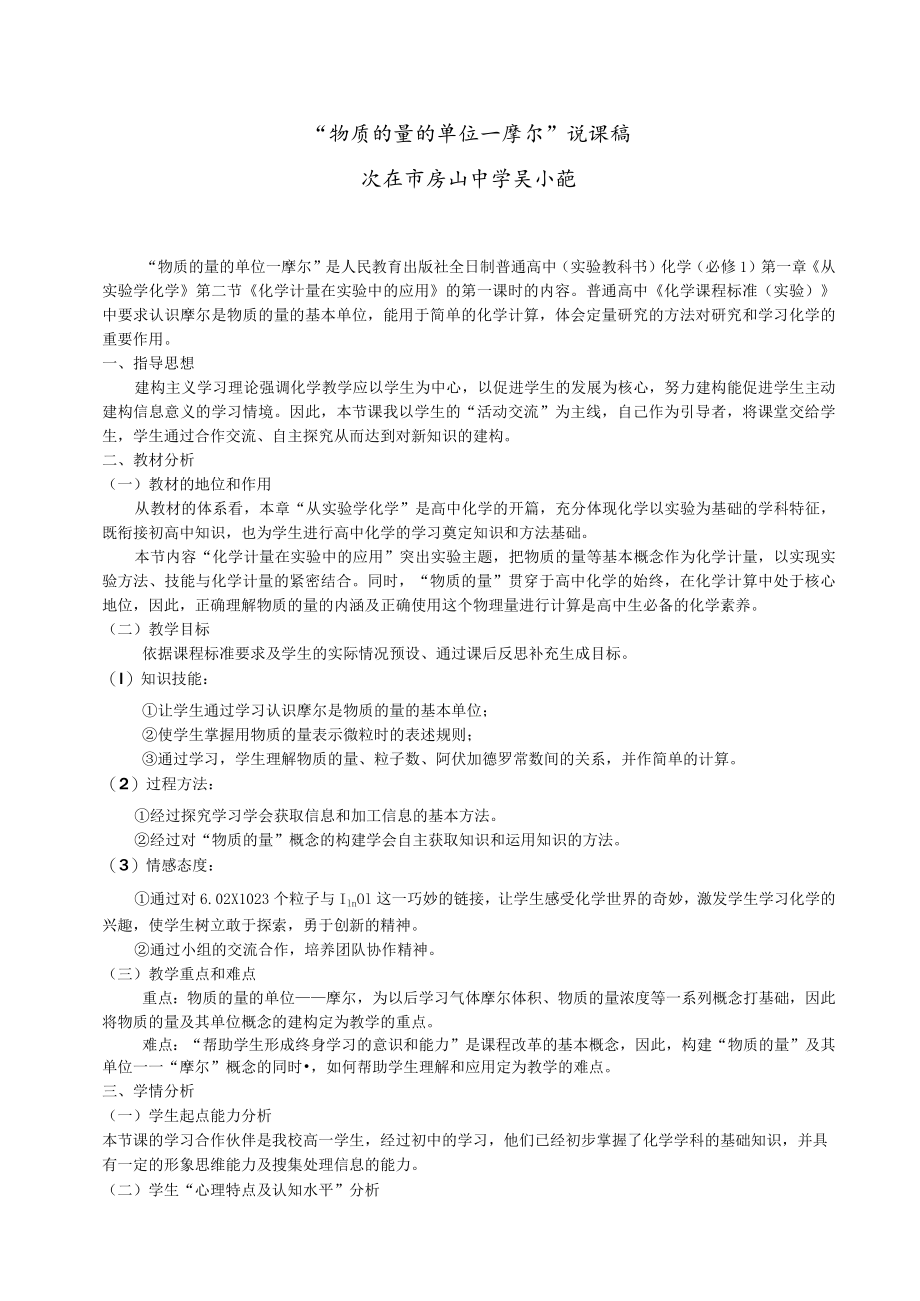 物质的量的说课稿.docx_第1页