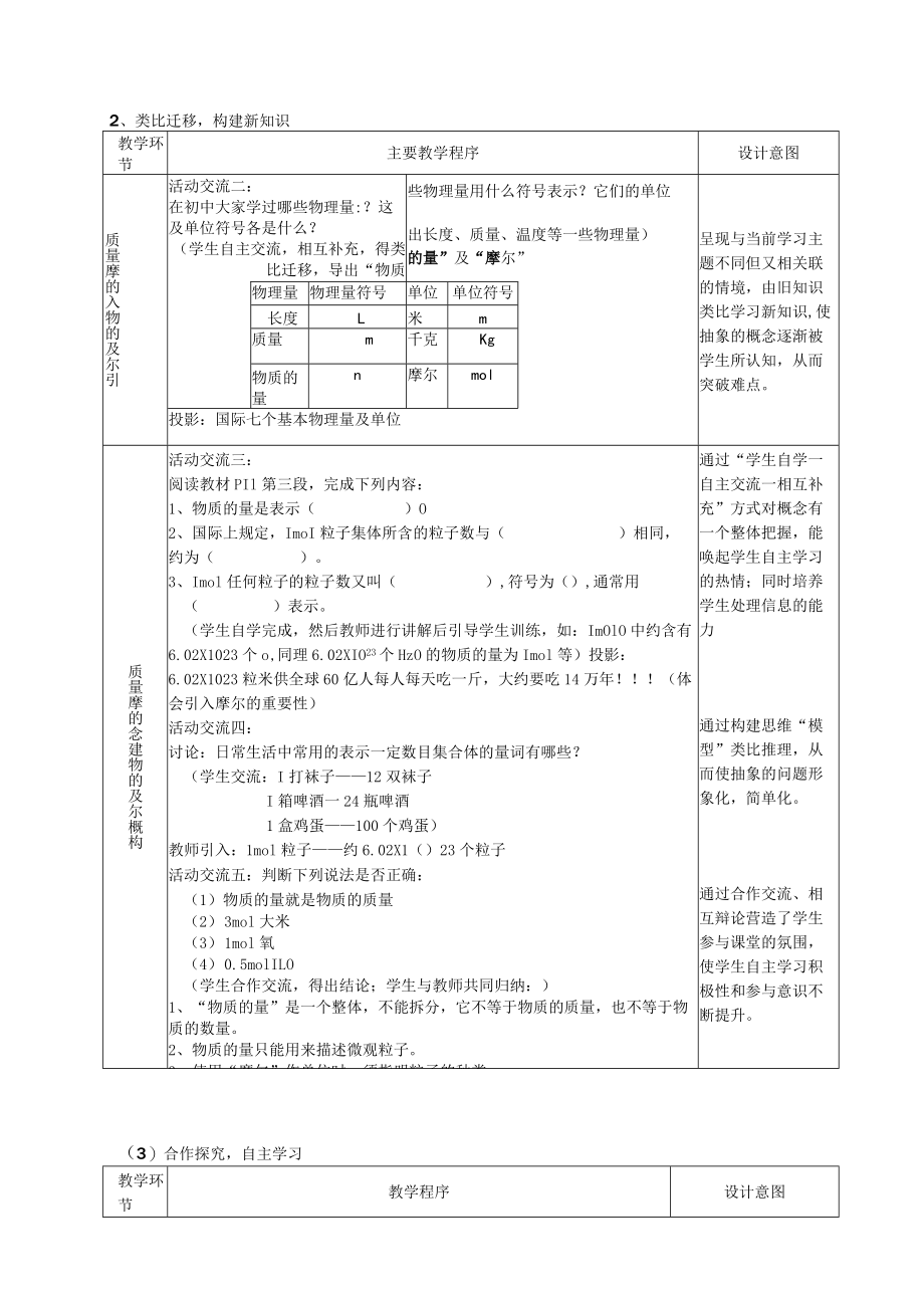 物质的量的说课稿.docx_第3页