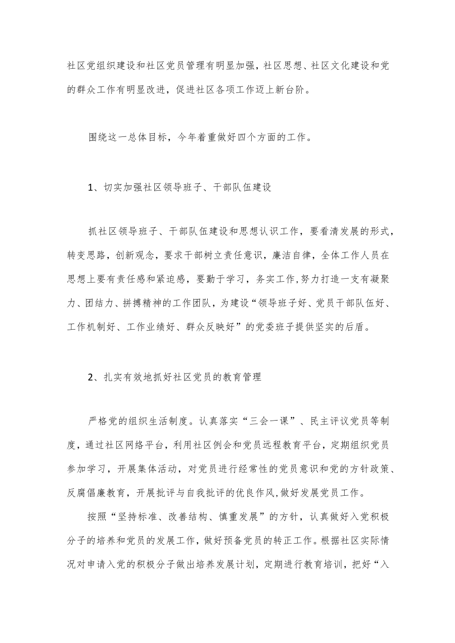 （11篇）社区党建工作计划.docx_第2页