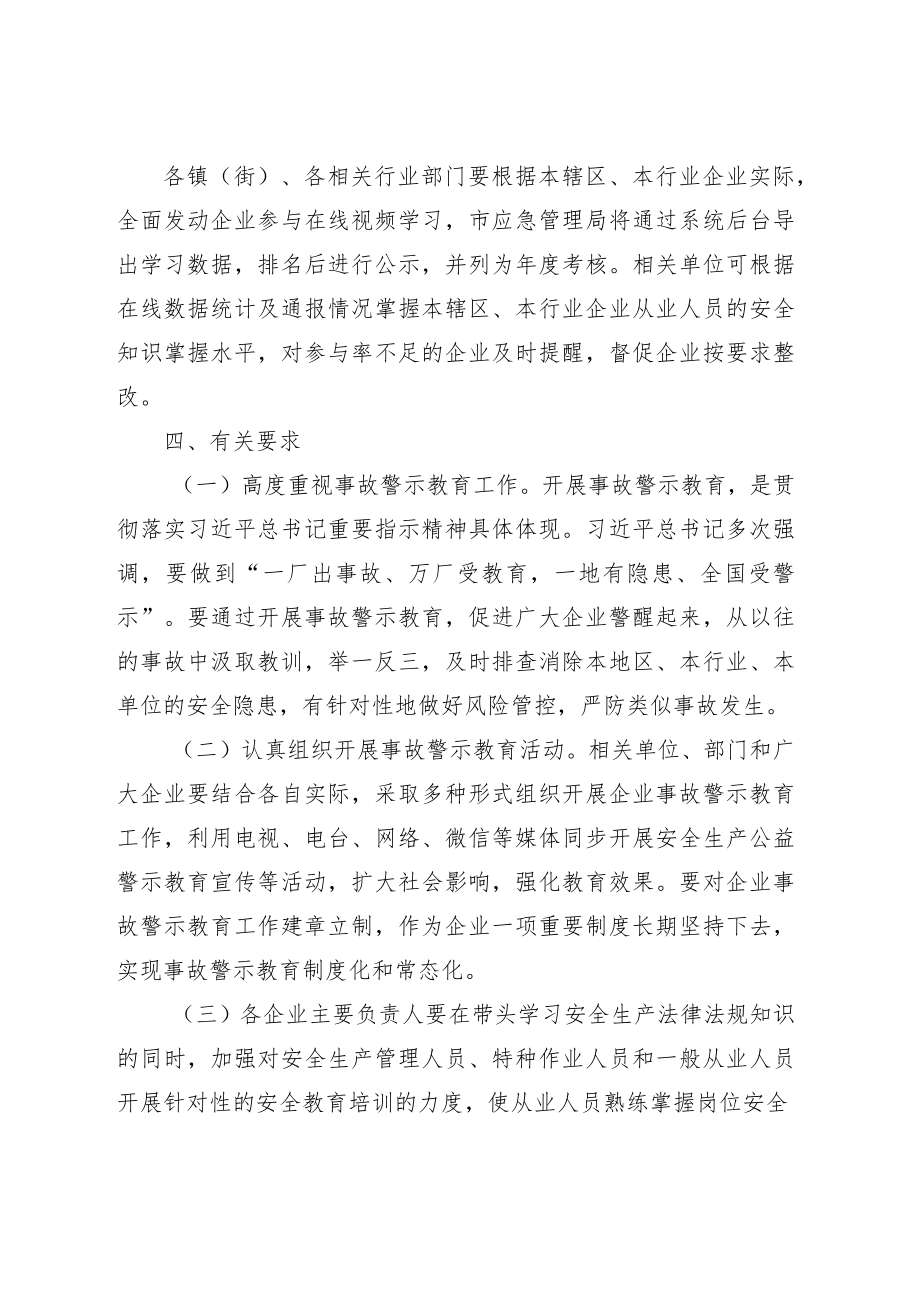 关于在全市开展“用案例学安全”警示教育专项活动的通知.docx_第2页