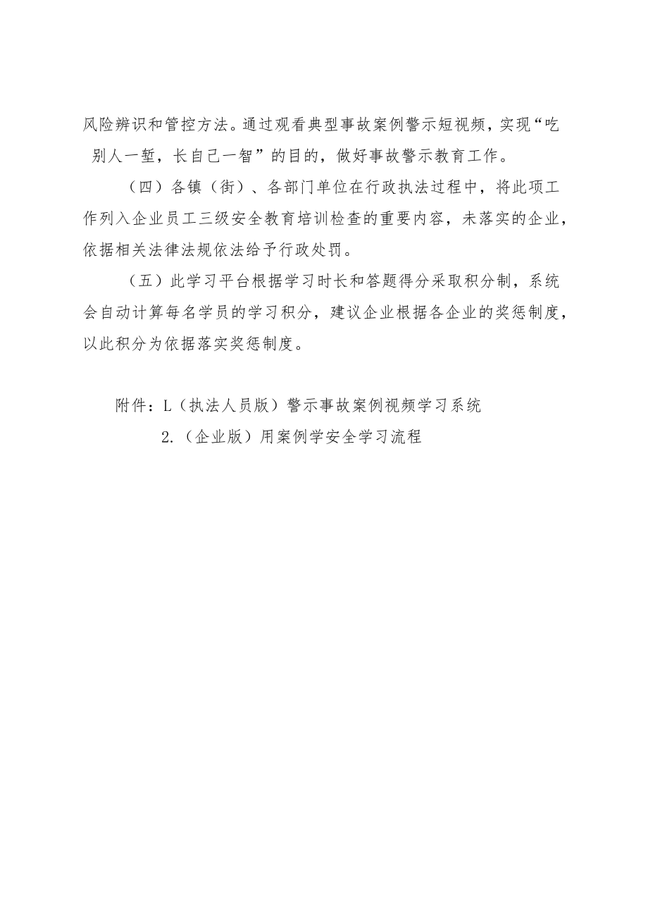 关于在全市开展“用案例学安全”警示教育专项活动的通知.docx_第3页