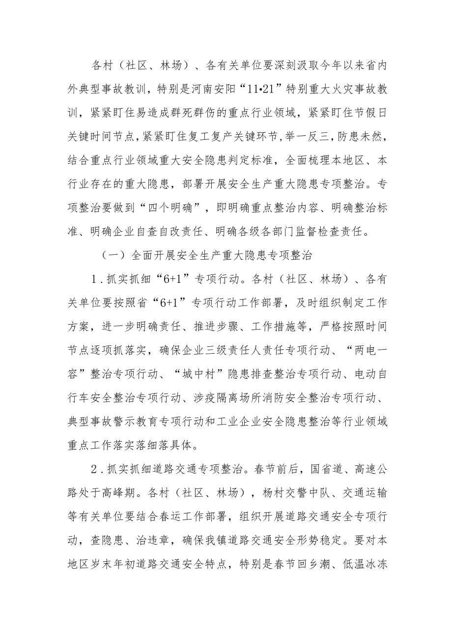 岁末年初安全生产重大隐患专项整治和督导检查方案.docx_第2页