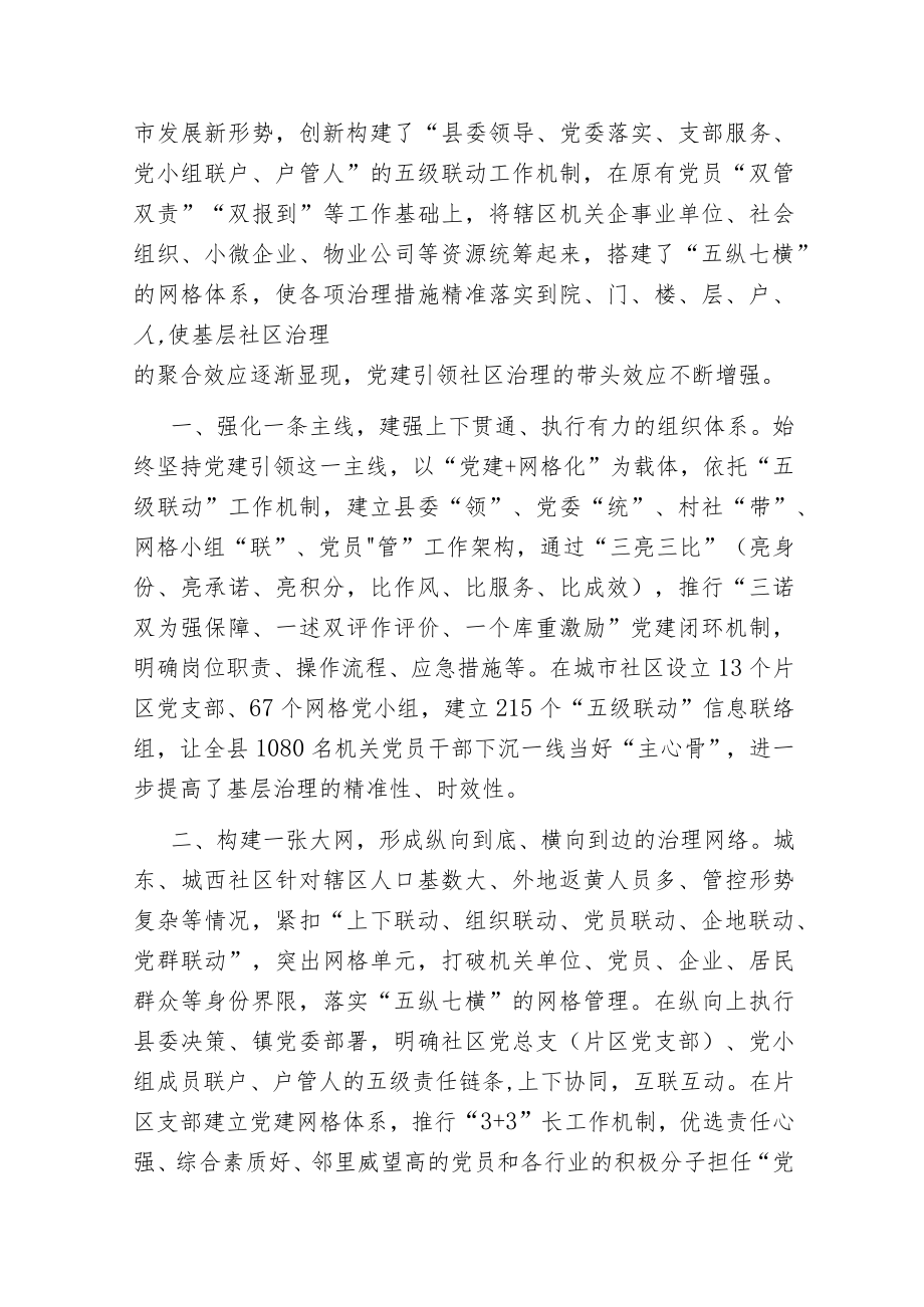 社区治理经验交流材料.docx_第3页