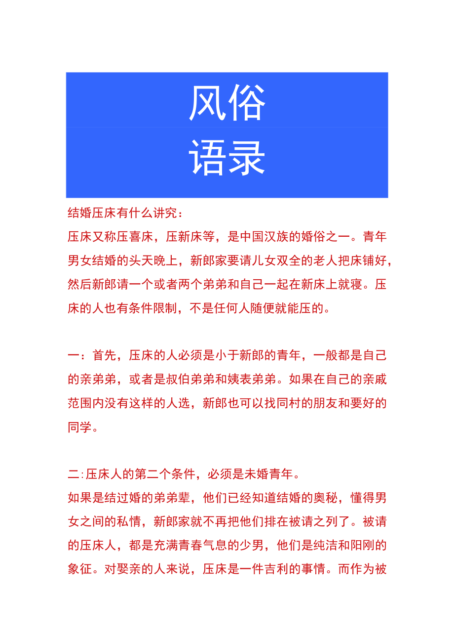 结婚压床有什么讲究.docx_第1页