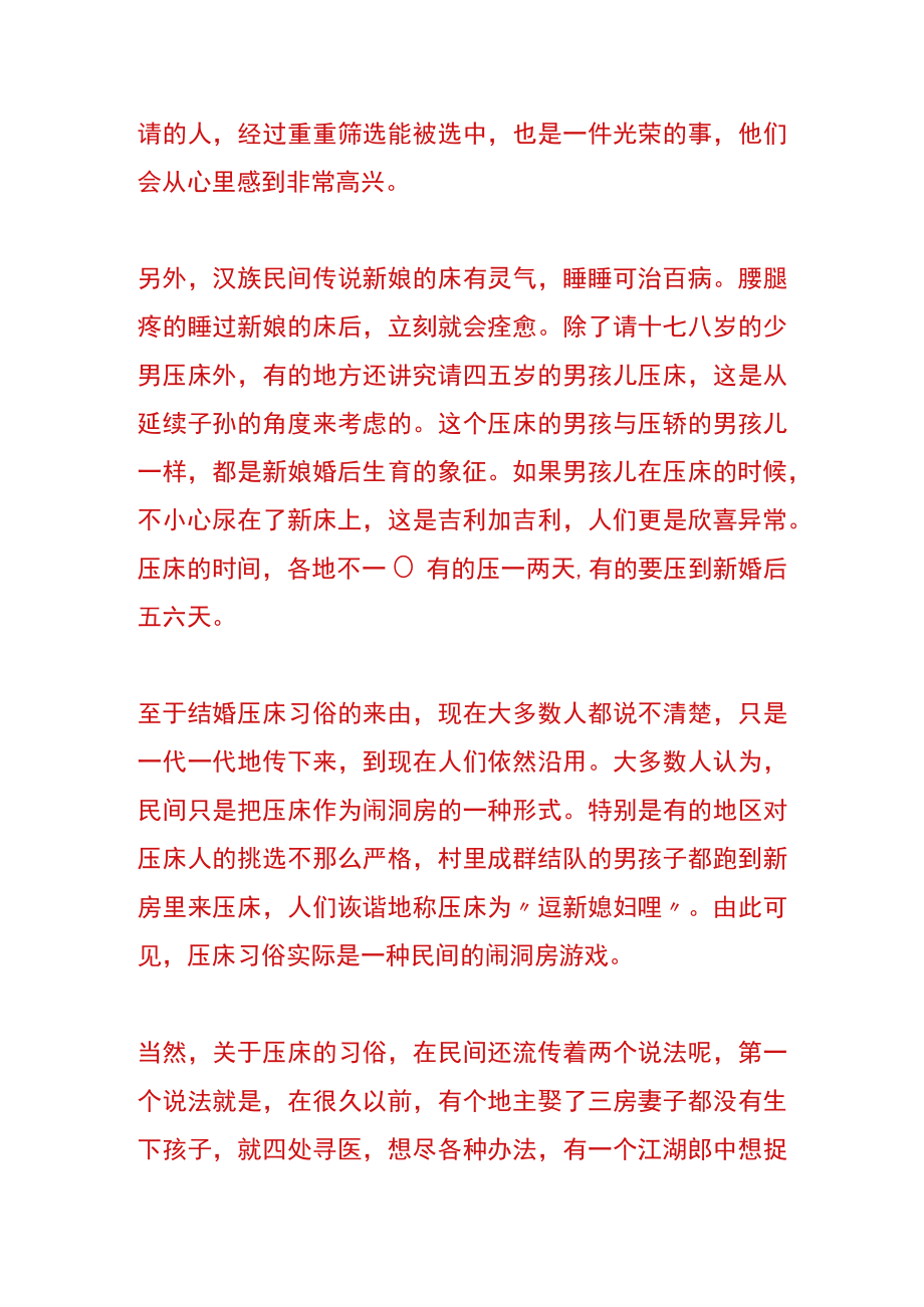 结婚压床有什么讲究.docx_第2页