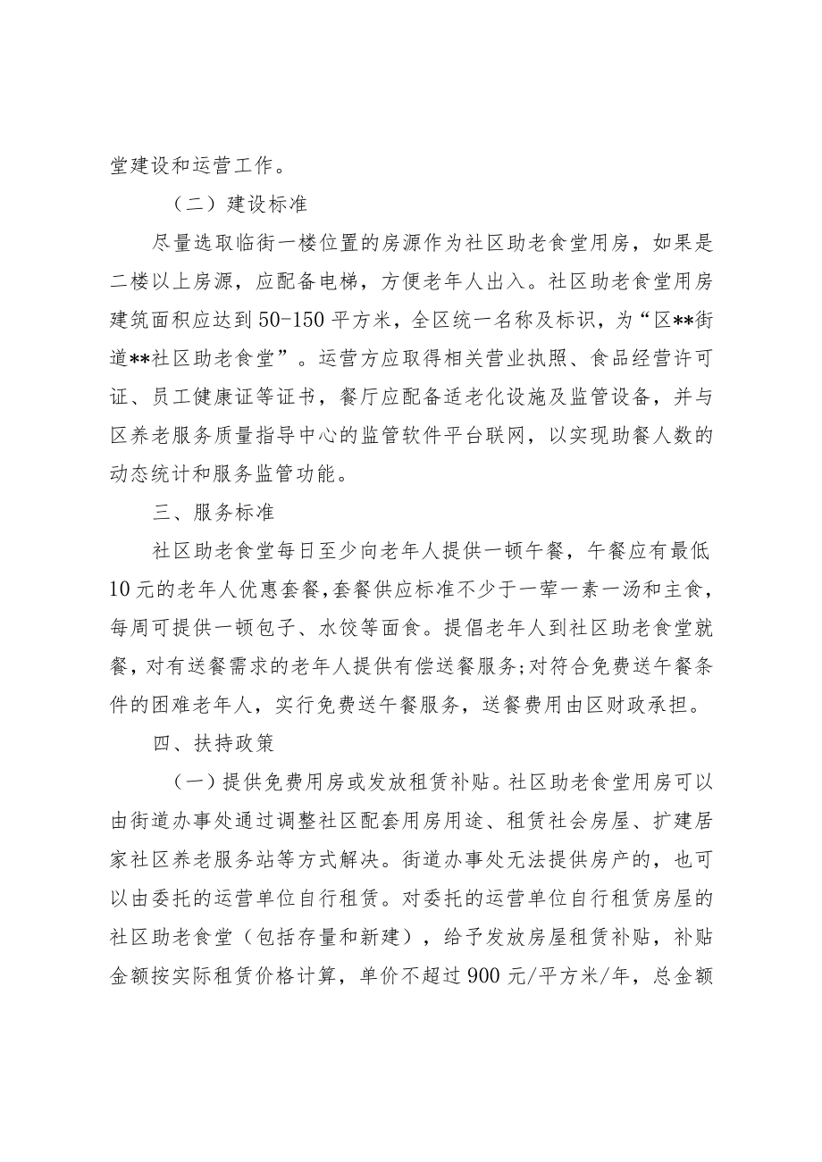 关于进一步推进社区助老食堂建设的实施意见.docx_第2页