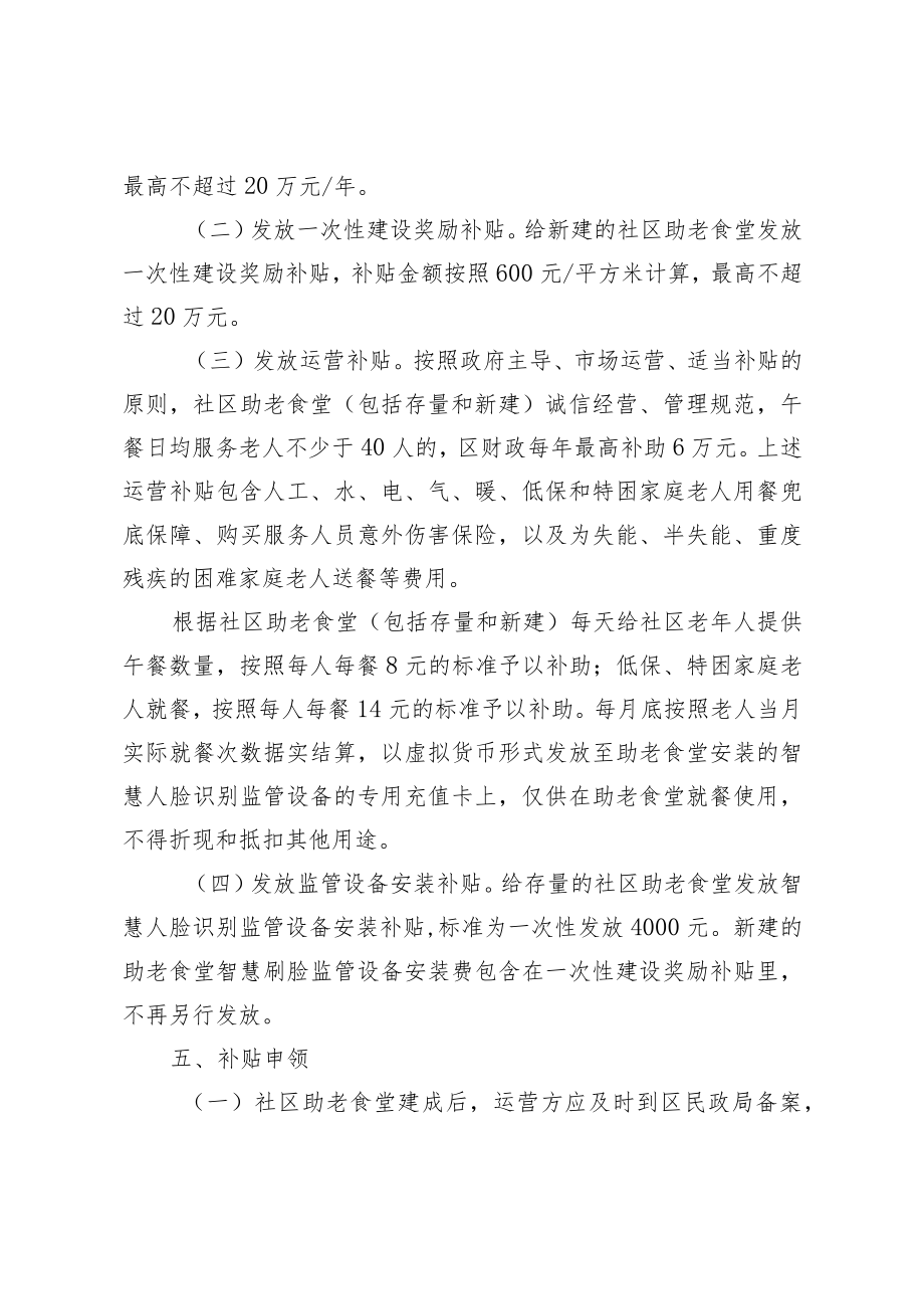 关于进一步推进社区助老食堂建设的实施意见.docx_第3页