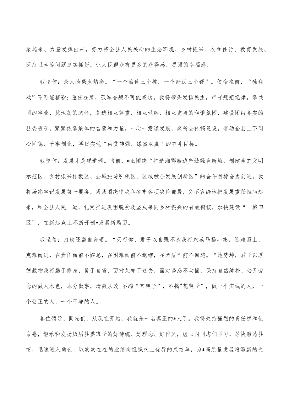 县委书记宣布任职表态发言.docx_第2页