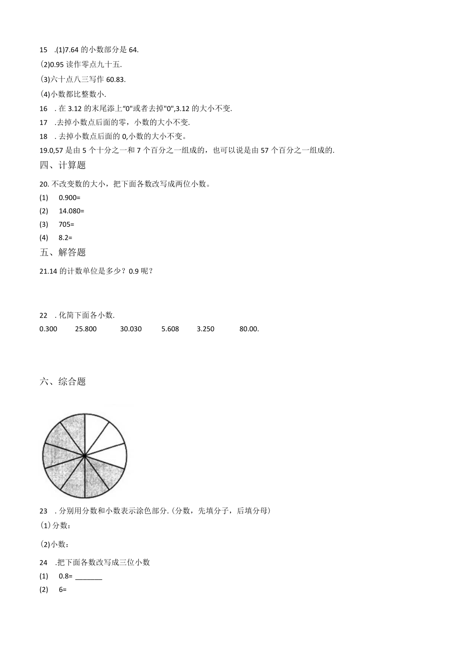 小数的意义和性质青岛版 （含答案）.docx_第2页