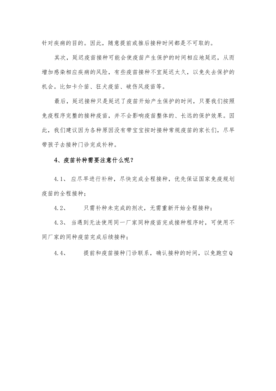 关于宝宝接种疫苗的相关事宜提示.docx_第2页