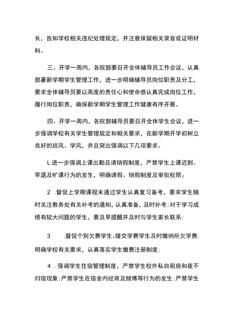 新学期开学通知范文.docx_第2页