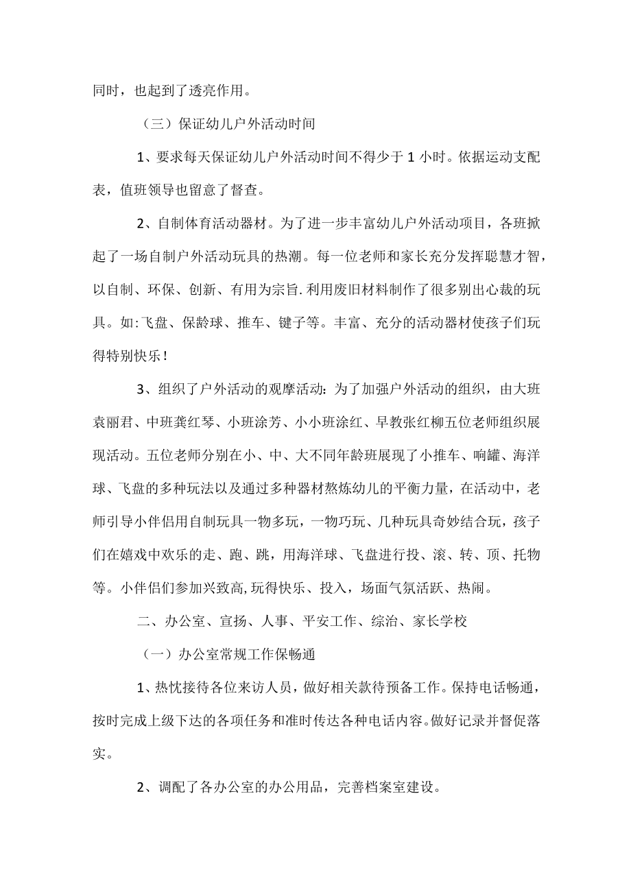 十二月份工作总结.docx_第2页