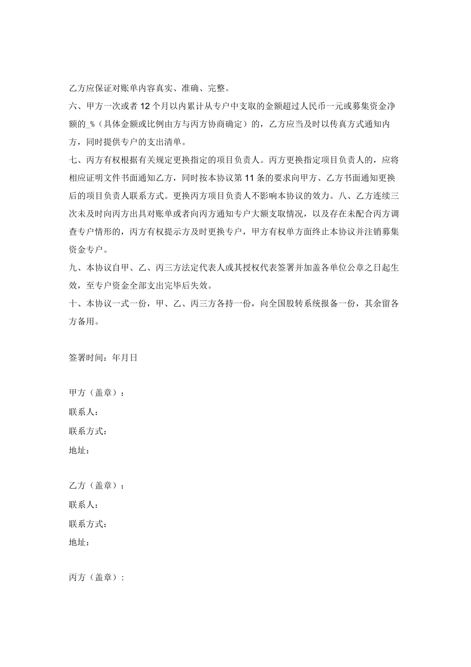 募集资金三方监管合同.docx_第2页