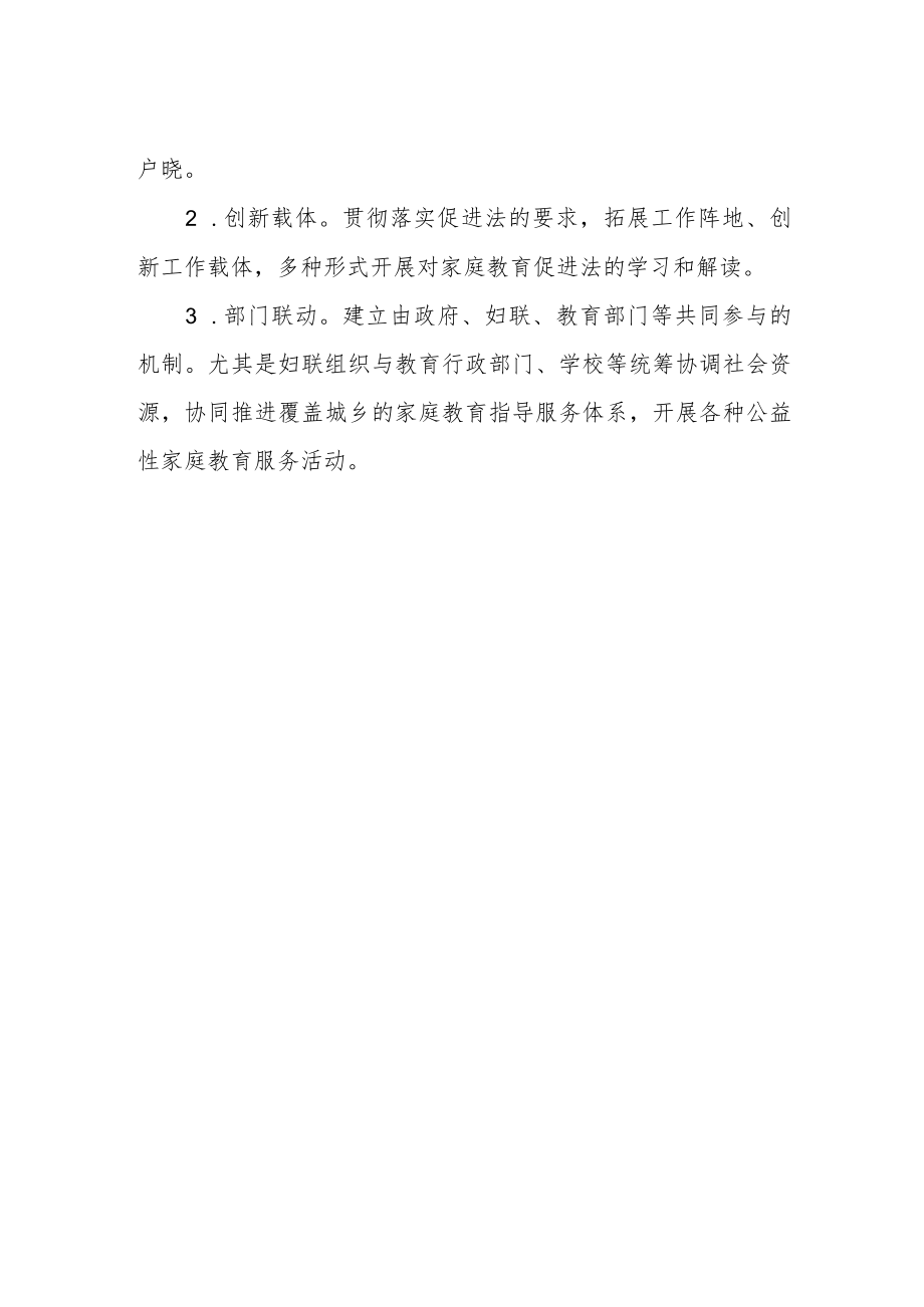 市人大代表关于协同推进《家庭教育促进法》落实的建议提案.docx_第2页