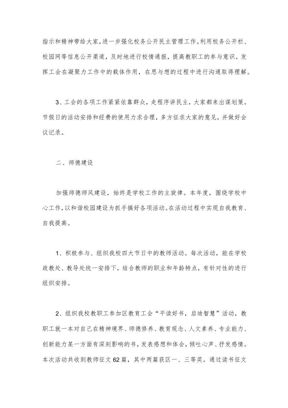 （3篇）学校工会主席年度个人述职报告.docx_第2页