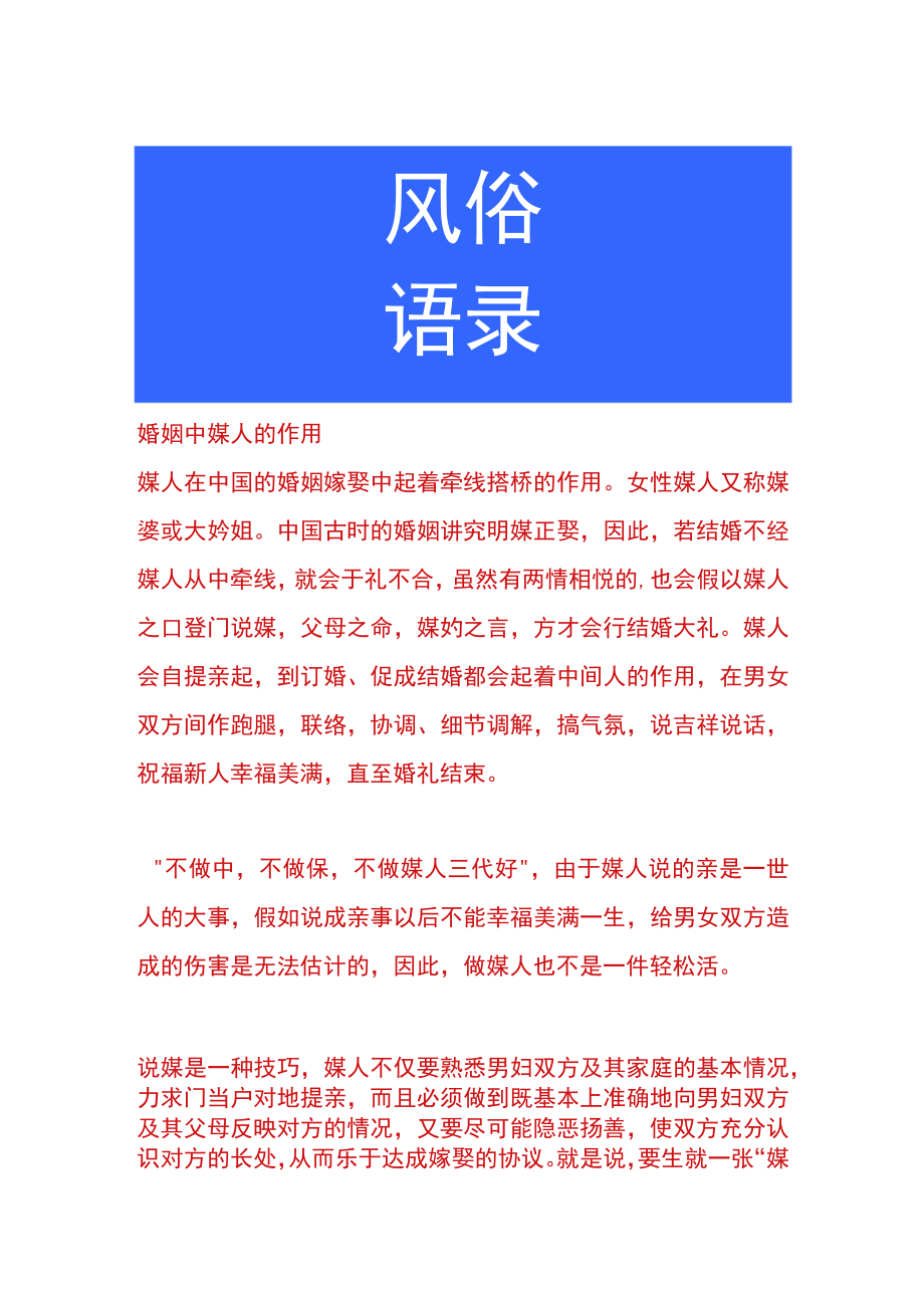 婚姻中媒人的作用.docx_第1页