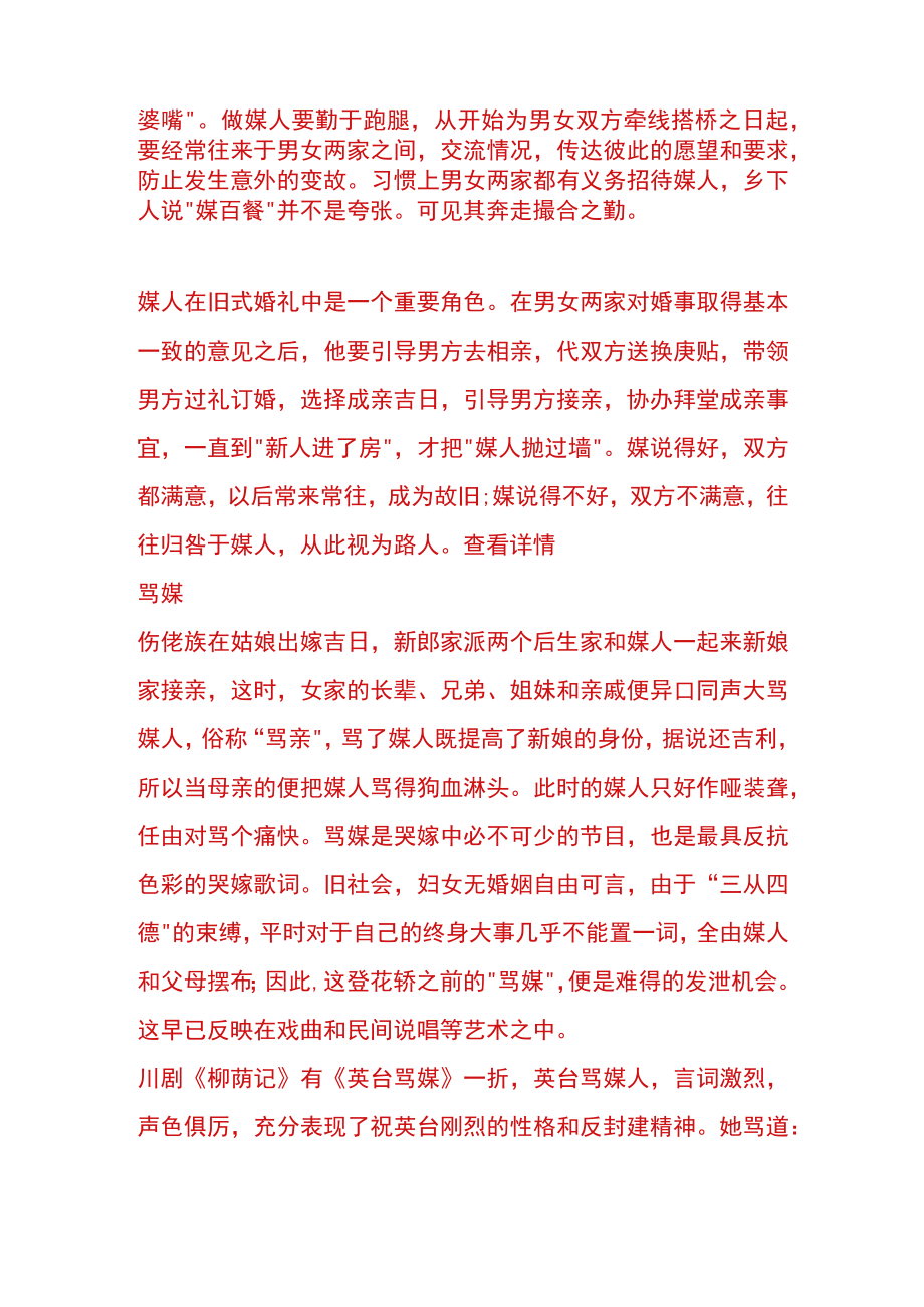 婚姻中媒人的作用.docx_第2页