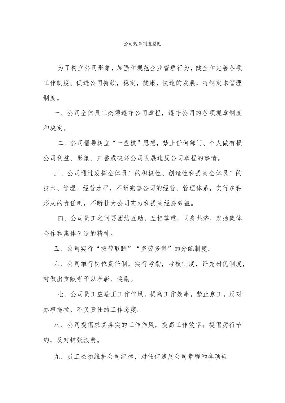 家政服务公司管理制度1.docx_第2页