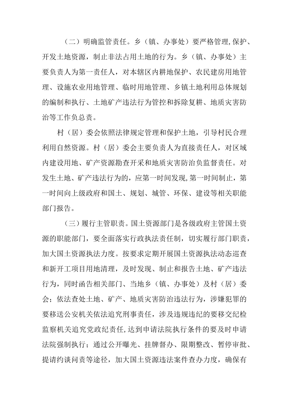 关于进一步加强国土资源执法监管工作的通知.docx_第2页