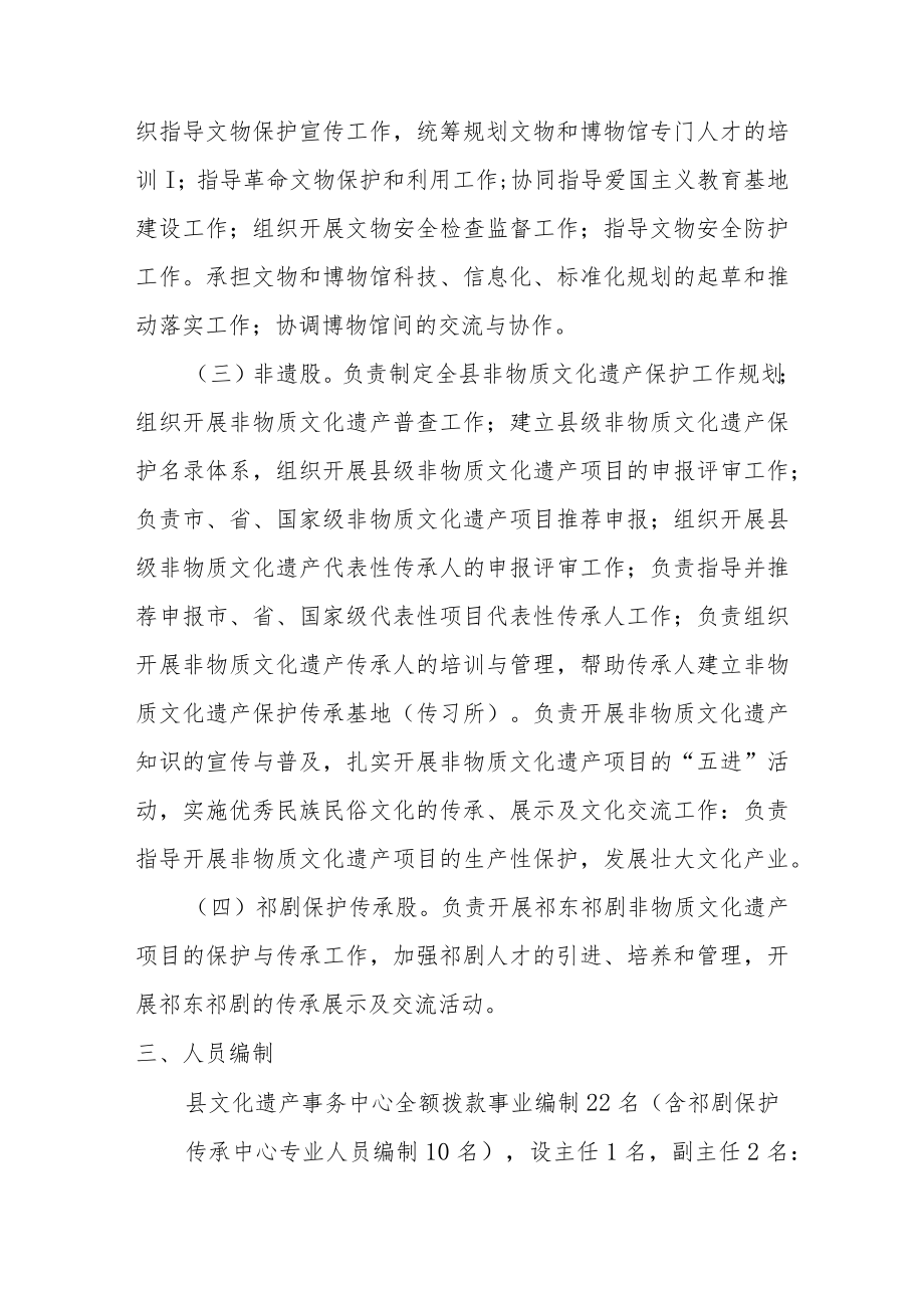 祁东县文化遗产事务中心2020年度部门整体支出绩效评价报告.docx_第3页