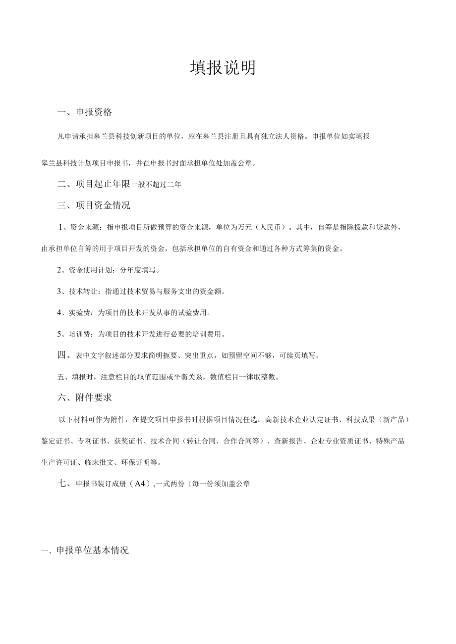 皋兰县科技计划项目申报书.docx_第2页