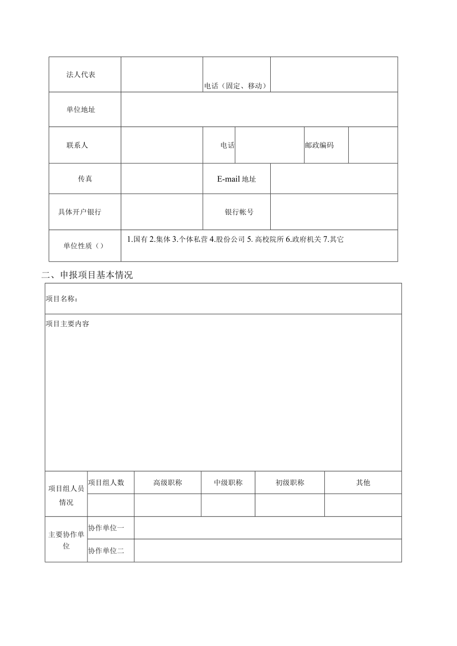 皋兰县科技计划项目申报书.docx_第3页