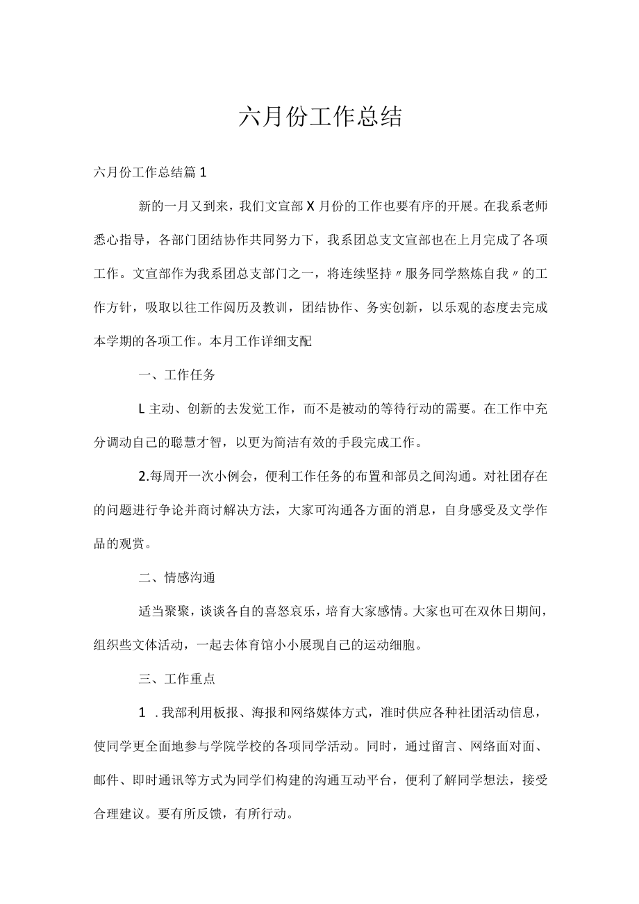 六月份工作总结.docx_第1页