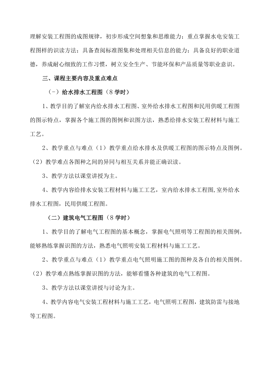 XX职业技术大学建筑经济管理专业《安装工程识图与施工》教学大纲（202X年）.docx_第2页