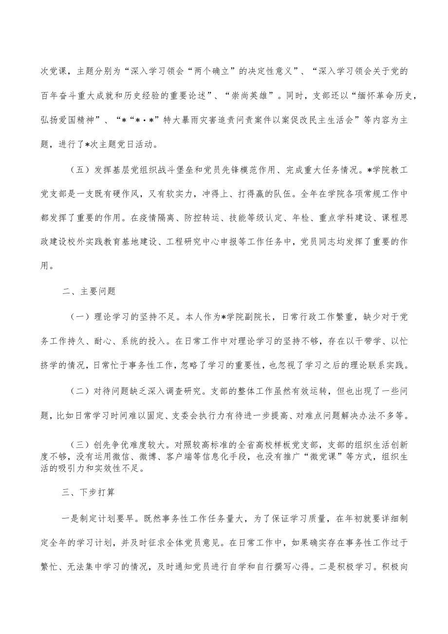 学院教工支部党建工作总结述职报告.docx_第2页