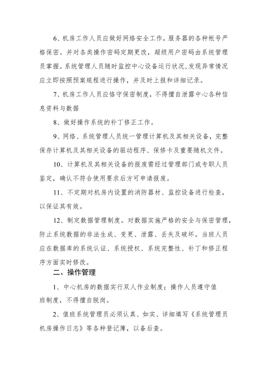 实验教学中心数据中心机房管理制度.docx_第2页