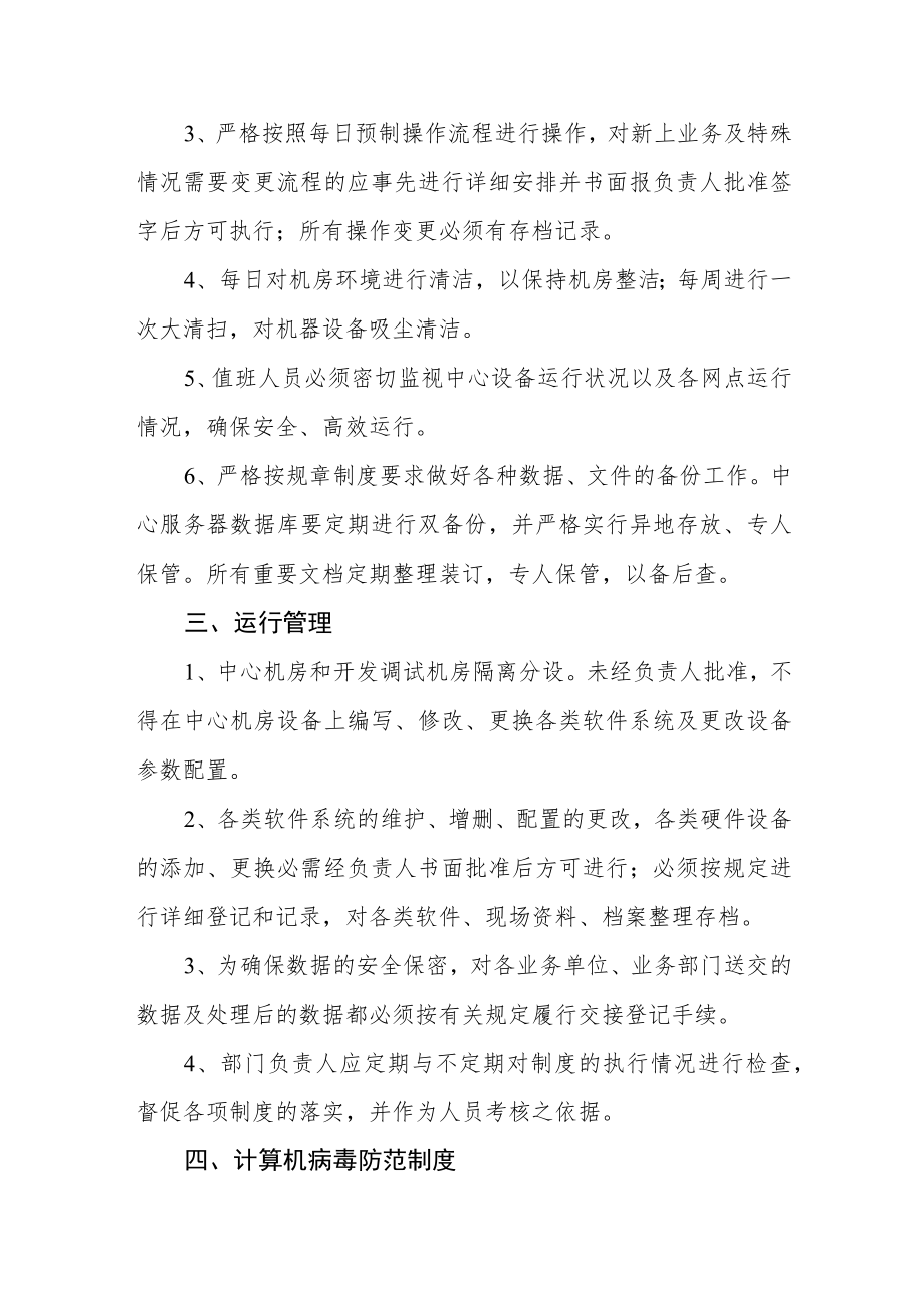 实验教学中心数据中心机房管理制度.docx_第3页