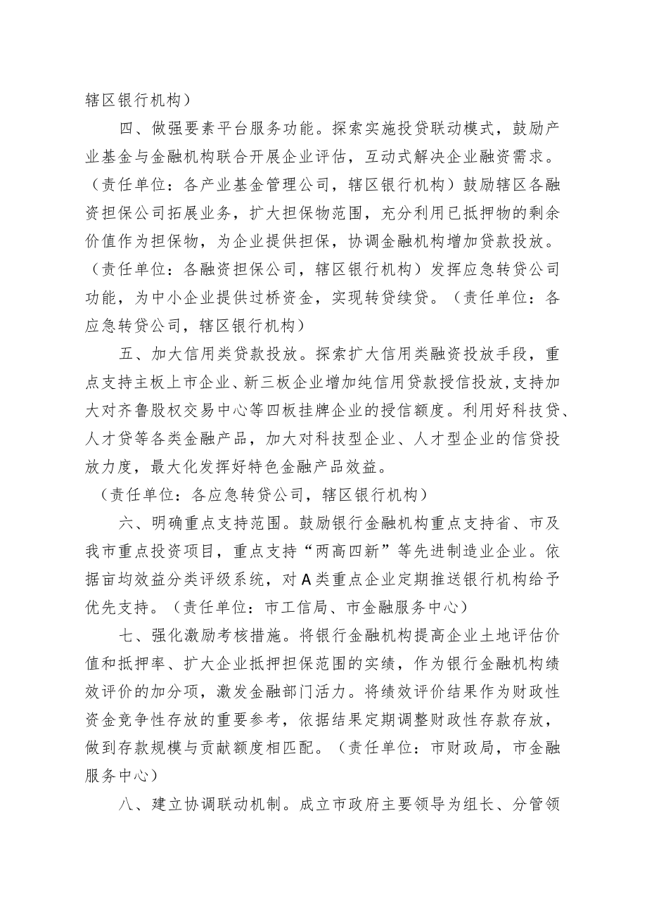 关于增强企业融资能力助力经济高质量发展的实施意见.docx_第2页