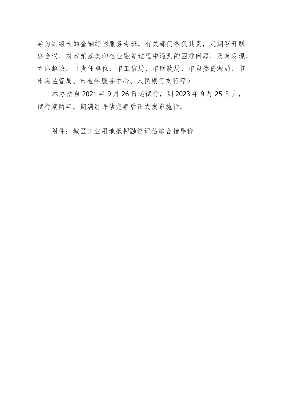 关于增强企业融资能力助力经济高质量发展的实施意见.docx_第3页