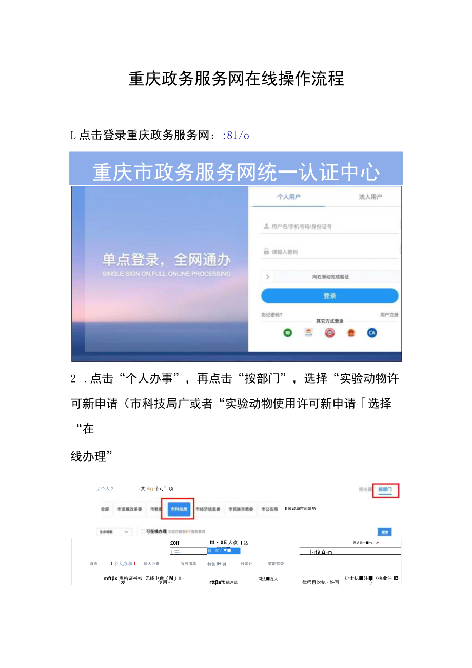 重庆政务服务网在线操作流程.docx_第1页