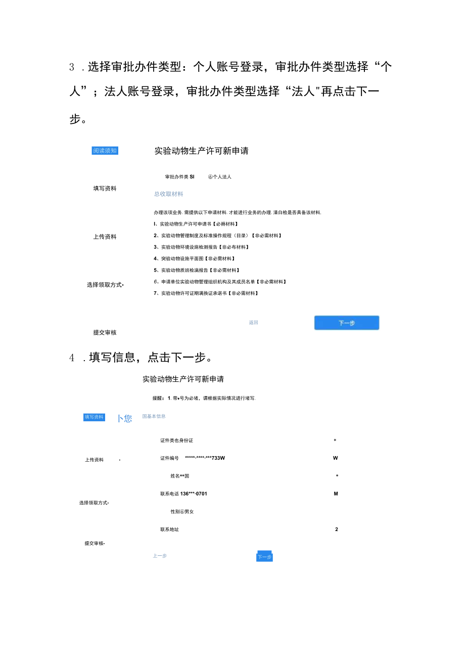 重庆政务服务网在线操作流程.docx_第3页