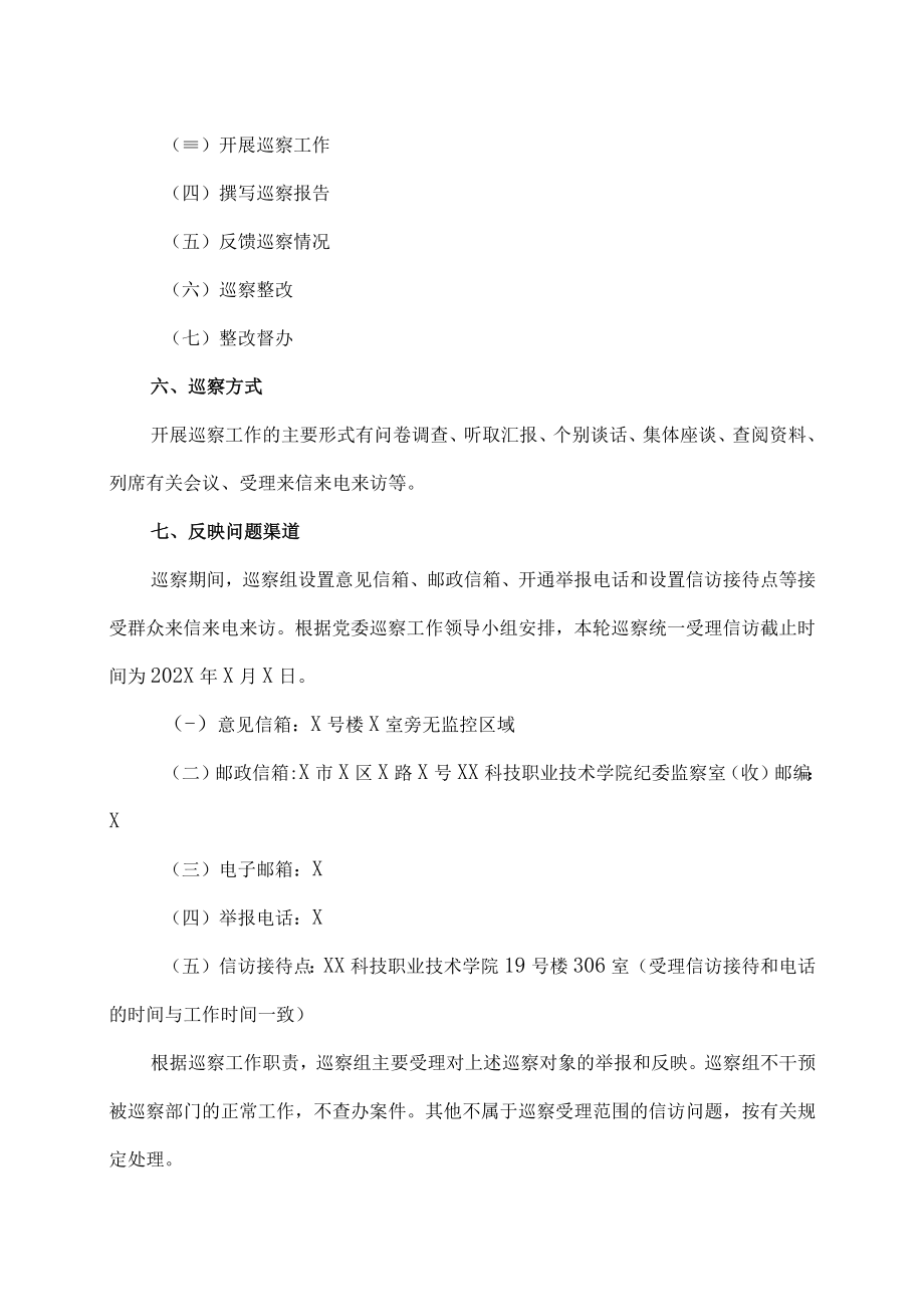 XX科技职业技术学院202X年校内巡察公告.docx_第3页