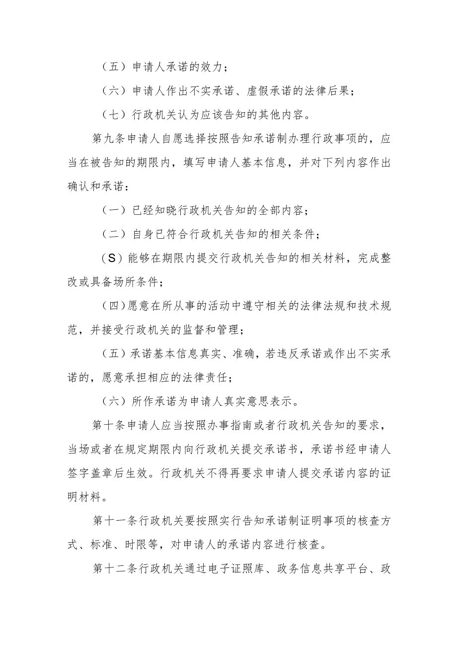 实施证明事项告知承诺制工作规定.docx_第3页