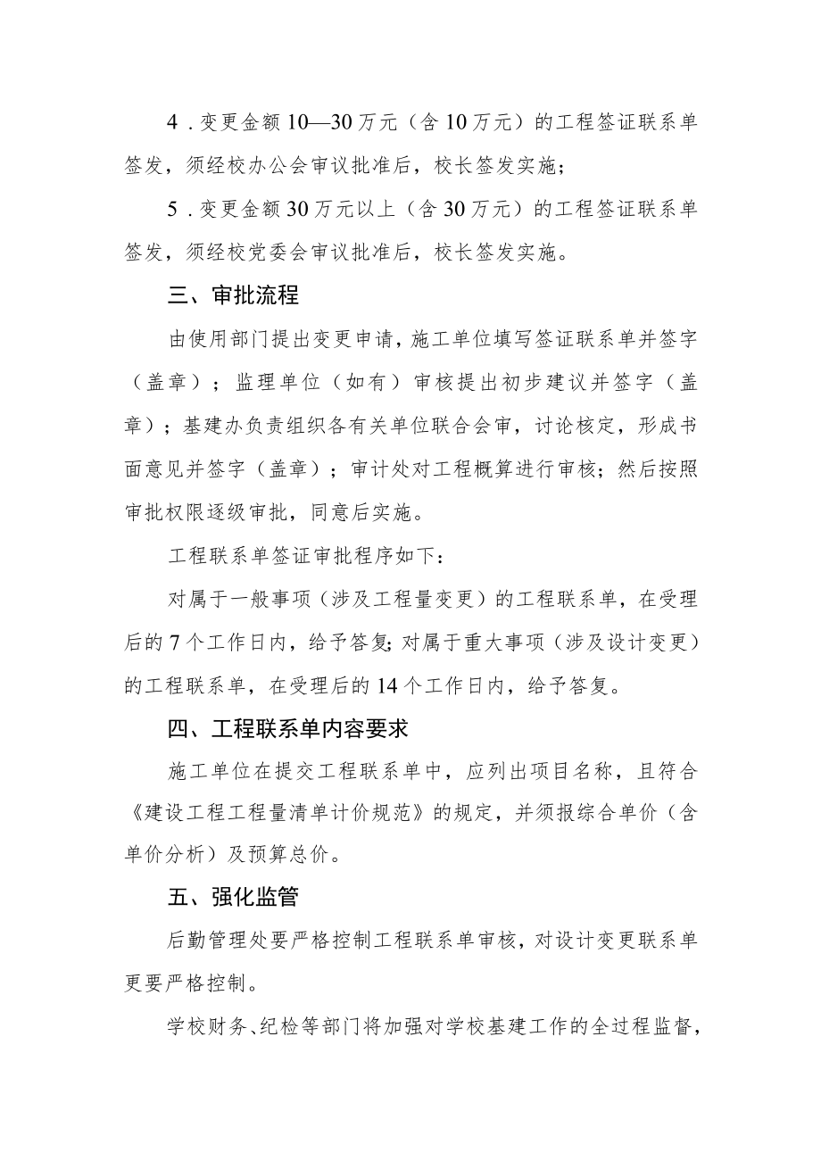 职业技术学院基建（改造）项目联系单签证制度.docx_第2页