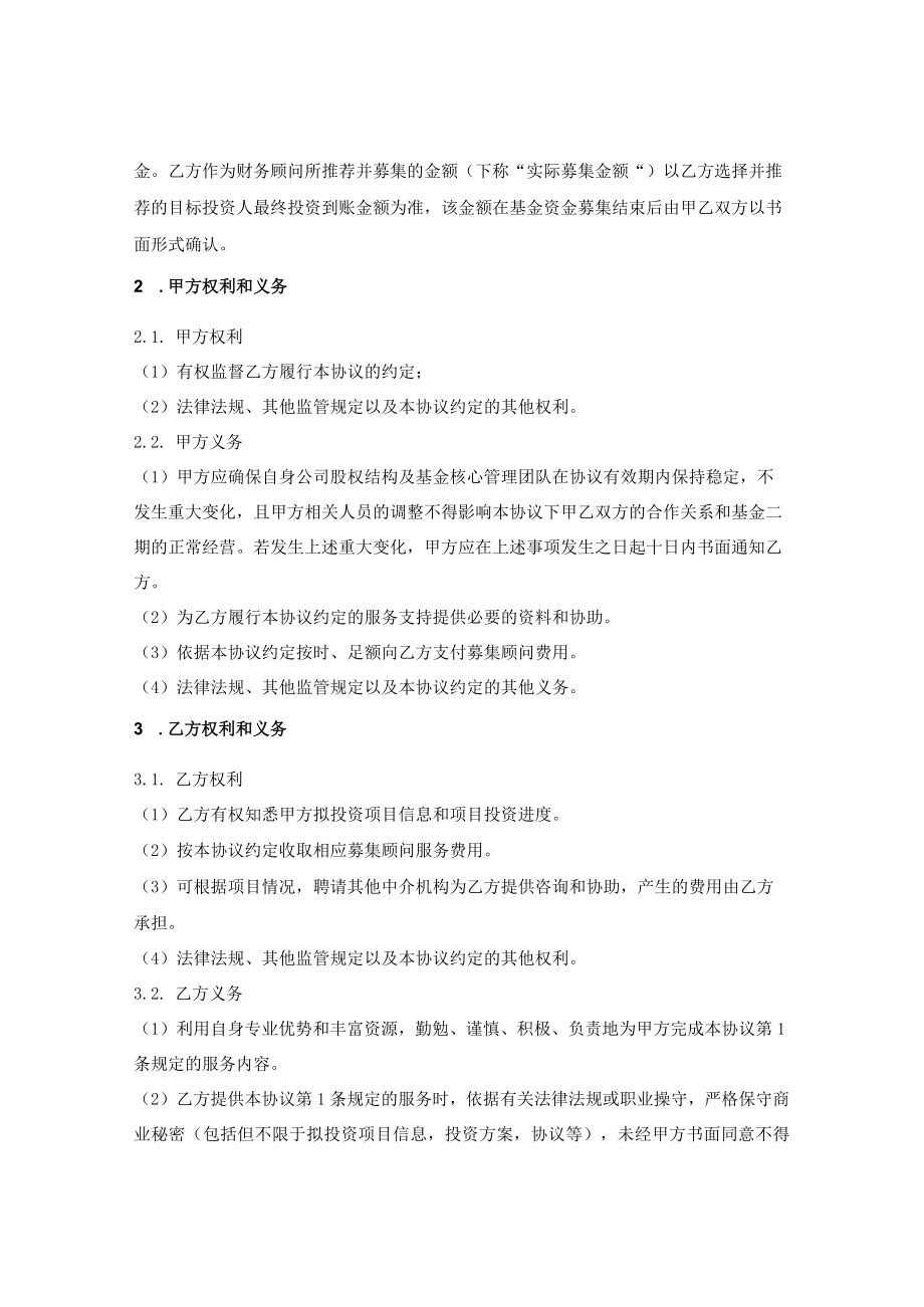 基金募资合作合同.docx_第2页