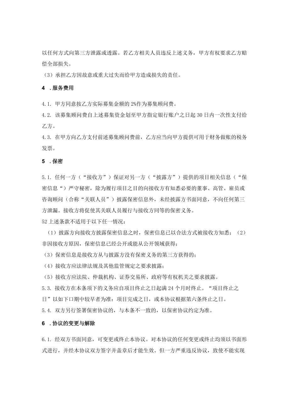 基金募资合作合同.docx_第3页