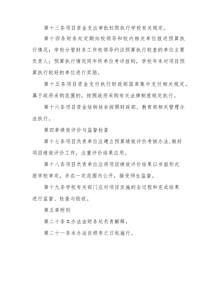 大学财政专项资金管理办法.docx_第3页