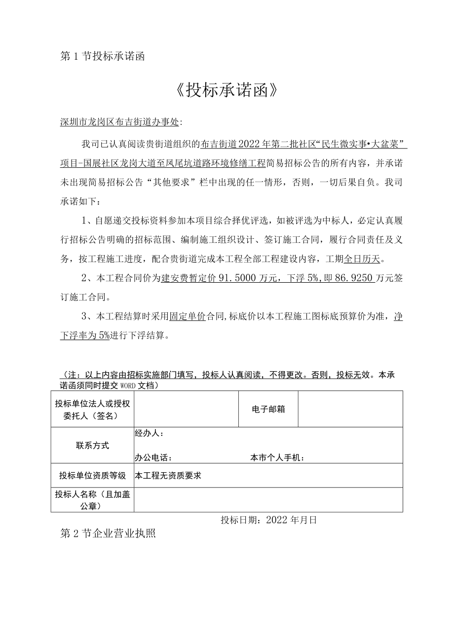 龙岗区布吉街道建设工程施工投标资料.docx_第3页