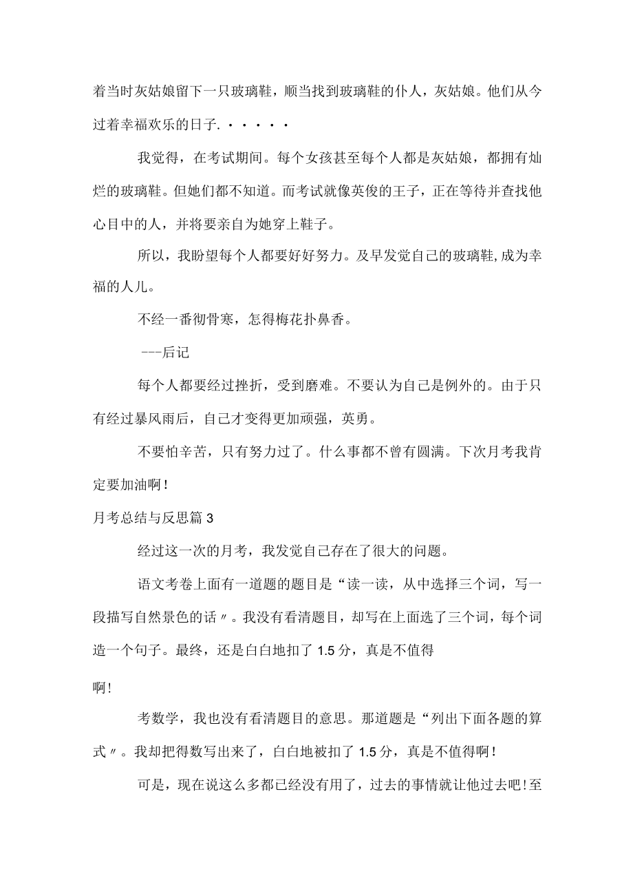 月考总结与反思.docx_第2页