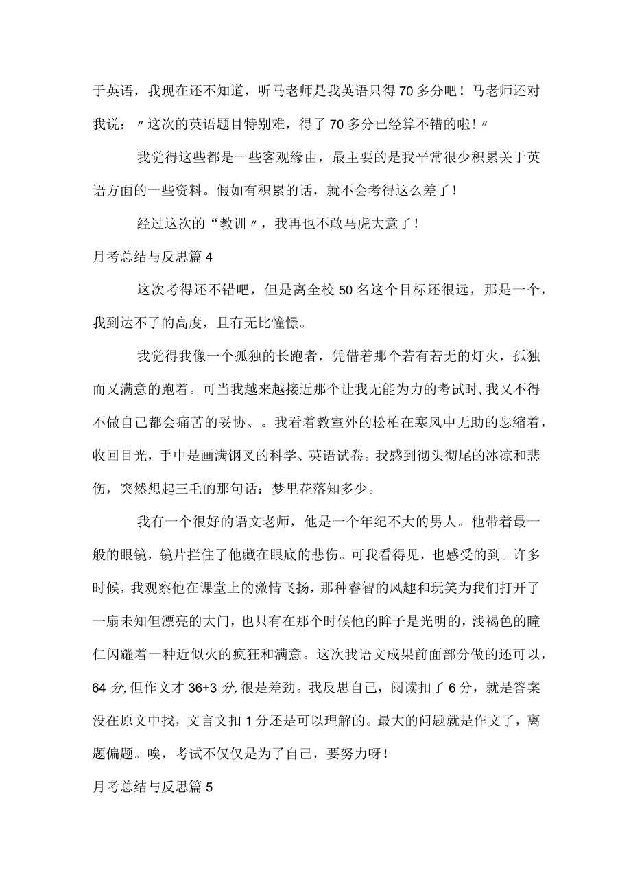 月考总结与反思.docx_第3页